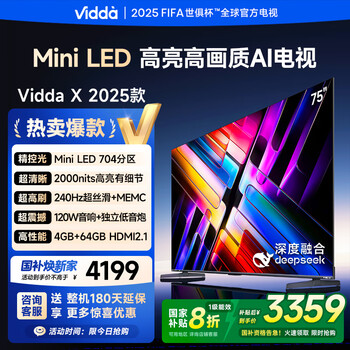 海信 電視 75英寸 Vidda 發(fā)現(xiàn)X 75V3N-X