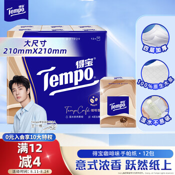 得宝 Tempo 手帕纸 咖啡味4层*7张*12包