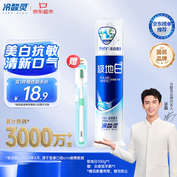 冷酸靈 極地白泵式牙膏 抗敏感美白牙齒 海洋薄荷香型 100g