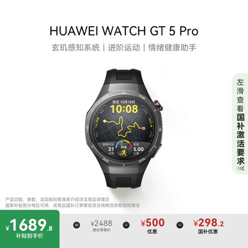 國家補貼：華為 HUAWEI WATCH GT 5 Pro 智能手表 46mm 曜石黑 黑色氟橡膠表帶