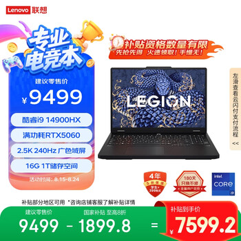 联想 Lenovo 拯救者Y7000P 2025 16英寸电竞游戏本电脑 i9-14900HX 16G 1T RTX5060 2.5K 240Hz