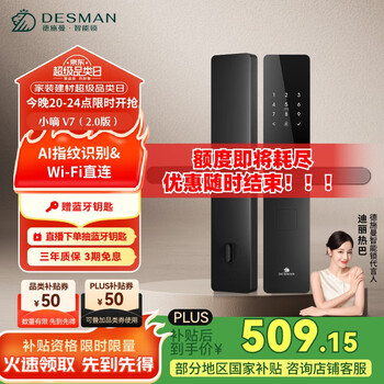 國家補貼、以舊換新、PLUS會員：德施曼 智能門鎖電子指紋鎖家用防盜門鎖密碼鎖C級鎖芯 小嘀V7(2.0版)