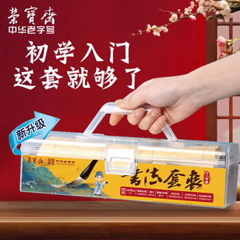 plus、需首購：榮寶齋 毛筆套裝軟筆書法水寫布入門開學季兒童小學生練字初學者筆墨紙硯文房四寶 （初學推薦）12件套
