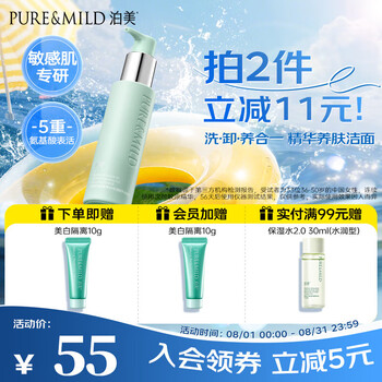 PURE & MILD/泊美 橄榄维生素原B5 洁面乳 洗卸合一 120ml