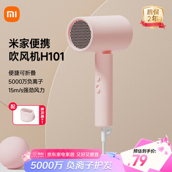 米家 MIJIA CMJ04LXW 電吹風(fēng) 粉色