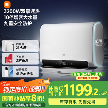 mijia/米家 电热水器 一级能效 60升 EWH60-MJ01