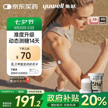 鱼跃 Anytime 5HSE 安耐糖5代动态血糖仪 1盒上海国补