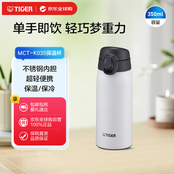 虎牌 不銹鋼真空保溫保冷杯 戶外便攜水杯杯子雪花白350ml MCT-K035-WT
