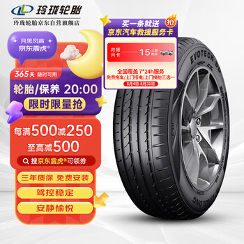 玲瓏輪胎 LINGLONG TIRE EVOTECK SD 225/65R17 102H SUV