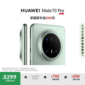 PLUS会员：HUAWEI/华为 Mate 70 Pro 手机 云杉绿 12+256G