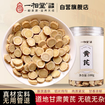 首购：一相堂 精选黄芪片 100g*1罐