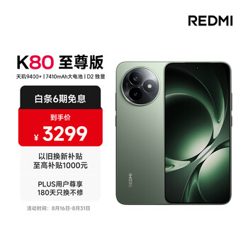 百亿补贴、PLUS会员：REDMI/红米 K80 至尊版 手机 天玑9400+ 云杉绿 16GB+512GB