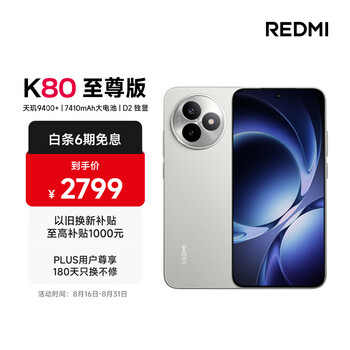 百億補(bǔ)貼、PLUS會員：REDMI/紅米 K80 至尊版 手機(jī) 天璣9400+ 月巖白 16GB+256GB