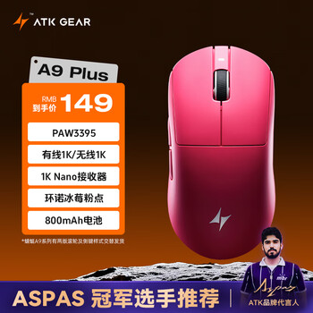 艾泰克 ATK 蜻蜓A9Plus 轻量化无线电竞鼠标 玫红色