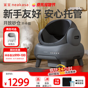 宜宝开放式自动猫砂盆大容量智能猫厕所全自动铲屎机升级款M1+灰