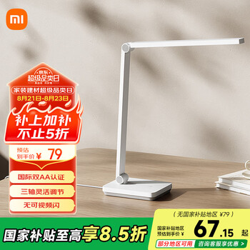 米家（MIJIA）小米米家臺(tái)燈2Lite【國(guó)家補(bǔ)貼】學(xué)生兒童學(xué)習(xí)閱讀保護(hù)視力燈具