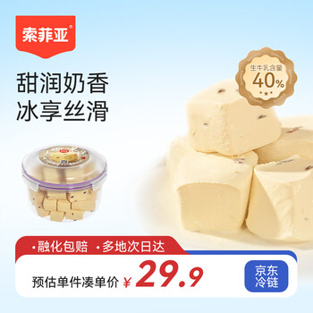 索菲亞冰淇淋 朗姆葡萄牛奶口味冰糕大碗冰激凌 雪糕冷飲方糕 450g*1碗*5件+湊單