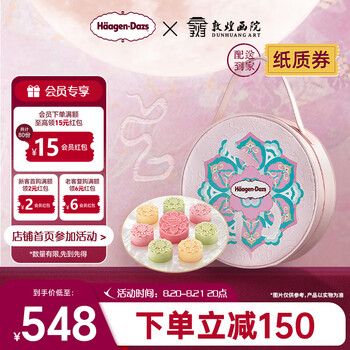 20点：Haagen-Dazs 哈根达斯 彩云追月 敦煌画院联名 542g 冰淇淋月饼礼盒