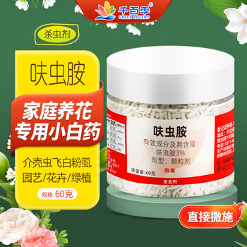 千百季小白药呋虫胺颗粒剂多肉花卉盆栽植物介壳虫蓟马飞虱驱虫杀虫花药