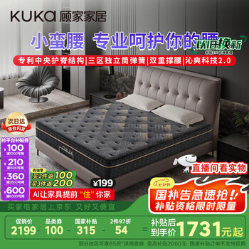 顾家家居（KUKA）健脊三区独袋弹簧乳胶席梦思床垫小蛮腰床垫1.5X2米【京仓闪发】