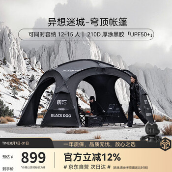 黑狗 Blackdog 户外大穹顶帐篷速搭遮阳球形天幕蒙古包凉亭可拓展 穹顶主体