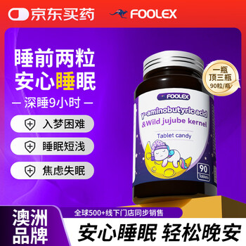 首購：FOOLEX 氨基丁酸酸棗仁片90粒（贈(zèng)魚油90粒）