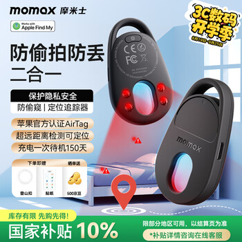 摩米士（MOMAX）酒店摄像头探测器 信号探测仪定位追踪防丢器红外线扫描摄像头检测仪防监控便携适用宾馆酒店民宿