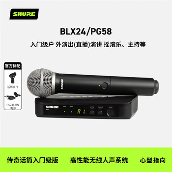 SHURE舒爾 BLX24/PG58 動(dòng)圈手持無線麥克風(fēng)一拖一 K歌話筒 專業(yè)錄音直播戶外舞臺(tái)演出會(huì)議