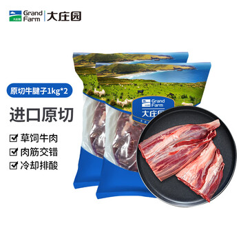 大莊園 進(jìn)口草飼原切牛腱子凈重4斤 牛肉生鮮 家庭裝 源頭直發(fā)