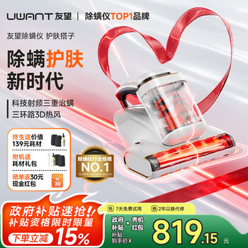 UWANT 友望 護(hù)膚級(jí)紅外除螨儀 CM2402