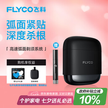 飞科 男士电动往复式刮胡剃须刀 F8-银河黑