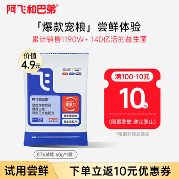 阿飛和巴弟貓糧E76益生菌全價(jià)凍干雙拼貓糧試吃裝成貓幼貓糧60g