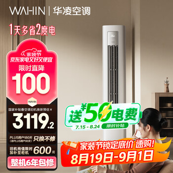 华凌 空调3匹柜机 超省电Pro 巨省电新一级能效变频冷暖立式柜机空调 KFR-72LW/N8HA1Ⅲ