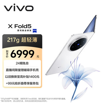 vivo X Fold5 5g手机 折叠屏 明白 12GB+256GB