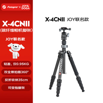 富圖寶（Fotopro）X-4CN&Joy聯(lián)名款 碳纖維雙全景云臺數(shù)碼相機(jī)微單攝影三腳支架 銀色 送手機(jī)夾
