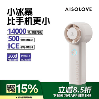 SOLOVE素樂質(zhì)造F03手持風(fēng)扇便攜式迷你高速USB小風(fēng)扇半導(dǎo)體制冷渦輪聚風(fēng)節(jié)能電風(fēng)扇夏季戶外長續(xù)航 白