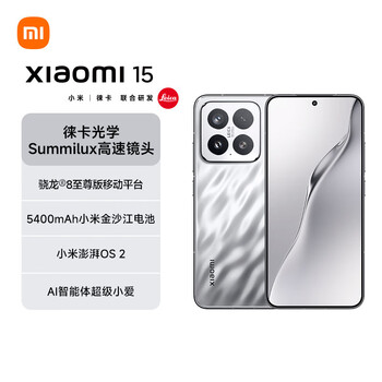 MI/小米 15 手机 骁龙8 徕卡影像 亮银版 12+256G