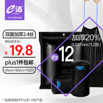 e潔抽繩垃圾袋黑色45*50cm142只單面1.2絲點斷易撕家用塑料袋加厚