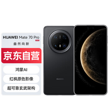 华为 HUAWEI Mate 70 Pro 手机 12GB+512GB 曜石黑