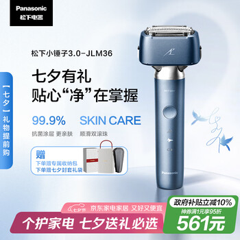 松下 Panasonic 小锤子3.0 ES-JLM36 电动剃须刀 雾蓝色