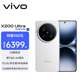 vivo X200 Ultra 5G手機(jī) 12GB+256GB 銀調(diào) 驍龍8至尊版