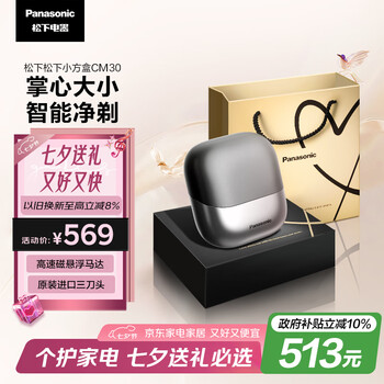 松下 Panasonic 小方盒剃须刀 CM30 曜岩黑