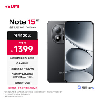 小米REDMI Note15 Pro 龙晶玻璃十倍抗摔 IP68 8+256 子夜黑