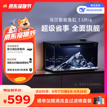 當貝 智能生態(tài)魚缸1Ultra 一體缸自循環(huán)雙過濾AI托養(yǎng)懶人家用桌面魚缸