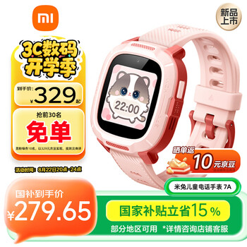 小米 Xiaomi 7A 4G米兔兒童電話手表 粉色