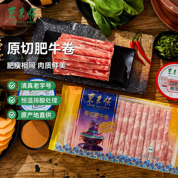 东来顺 肥牛卷1斤 火锅食材 国产生鲜牛肉