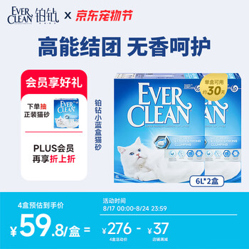 铂钻 EverClean除臭活性炭猫砂 无香型 小蓝盒 6L 2盒
