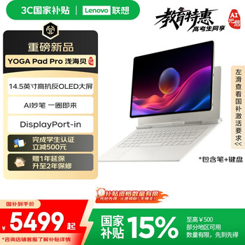 联想 Lenovo YOGA Pad Pro 14.5 AI元启版 OLED 10bit 3K真彩显示DP-in电脑副屏16+512G