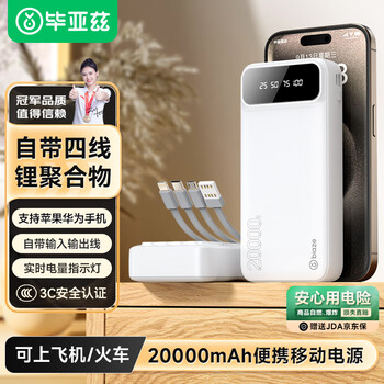 Biaze 充电宝20000毫安时自带四线可拆卸 超薄小巧迷你快充便携移动电源