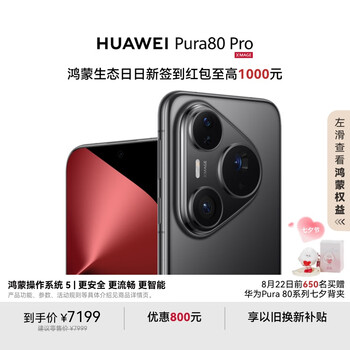 HUAWEI/華為 Pura 80 Pro 5G手機(jī) 釉黑 12GB+1TB